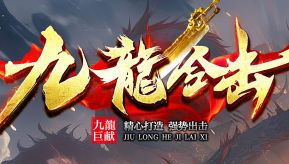 新开传奇 新开传奇
