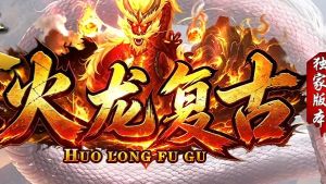 传奇私服发布站 传奇私服发布站