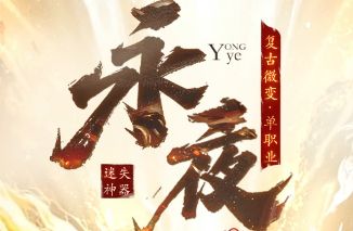 打金传奇 打金传奇